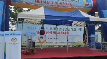 청주시 후계 농업 경영인대회
